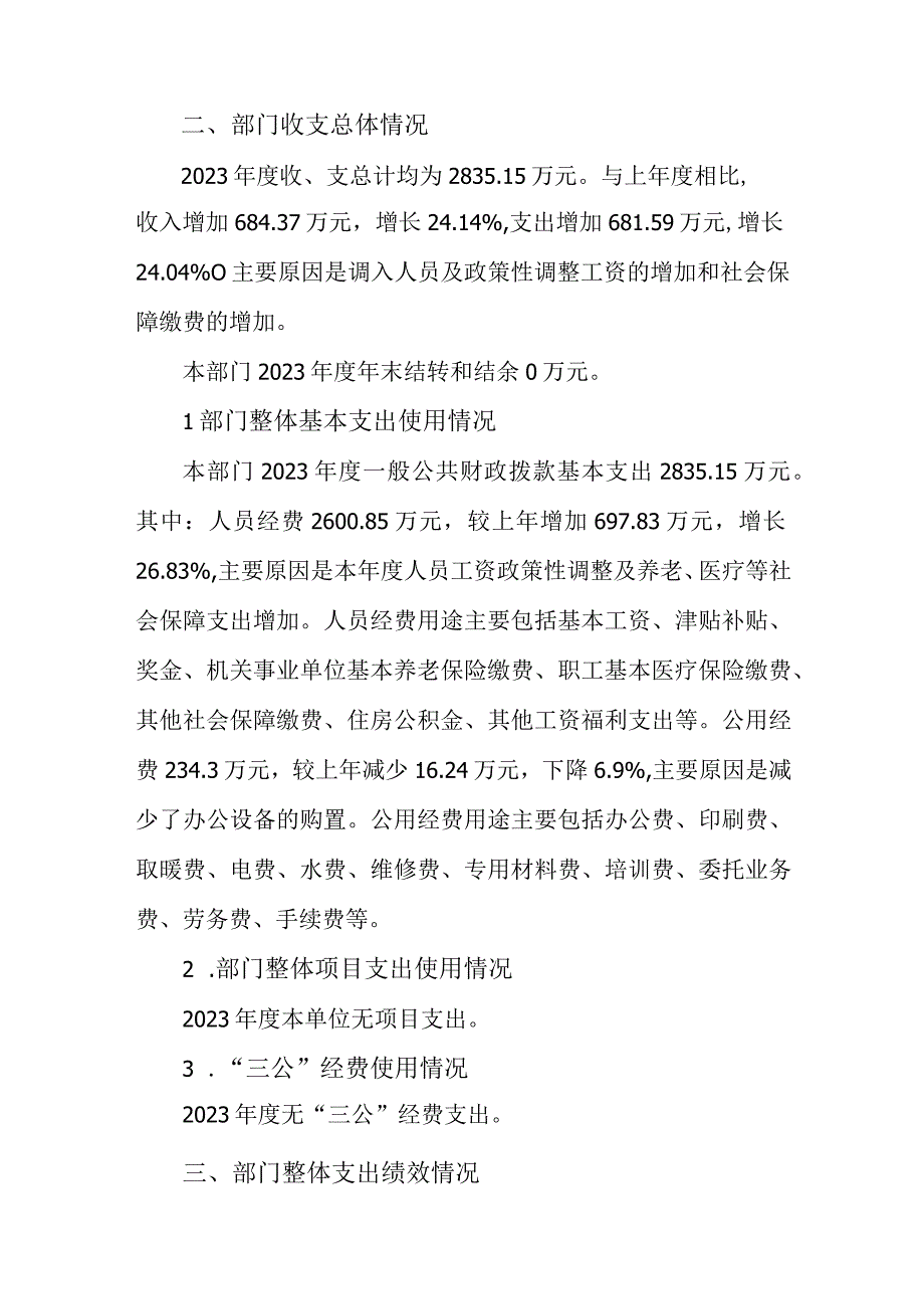 张掖市第四中学2022年度部门整体支出绩效自评报告.docx_第2页