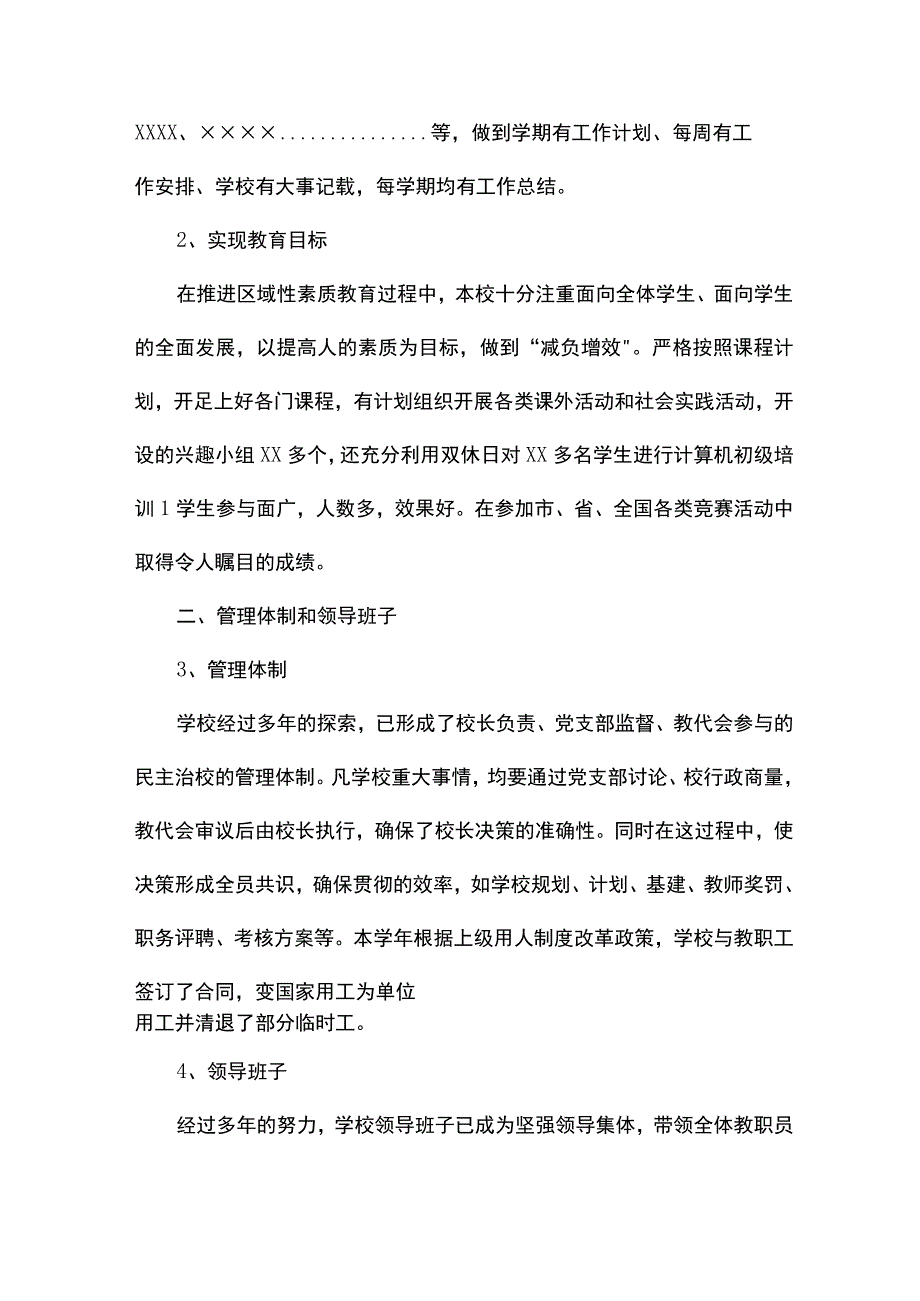 小学校长期末工作总结发言稿范文（通用5篇）.docx_第2页