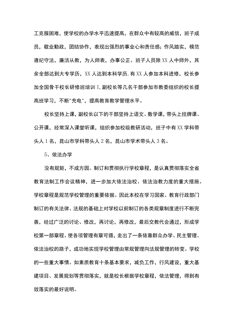 小学校长期末工作总结发言稿范文（通用5篇）.docx_第3页