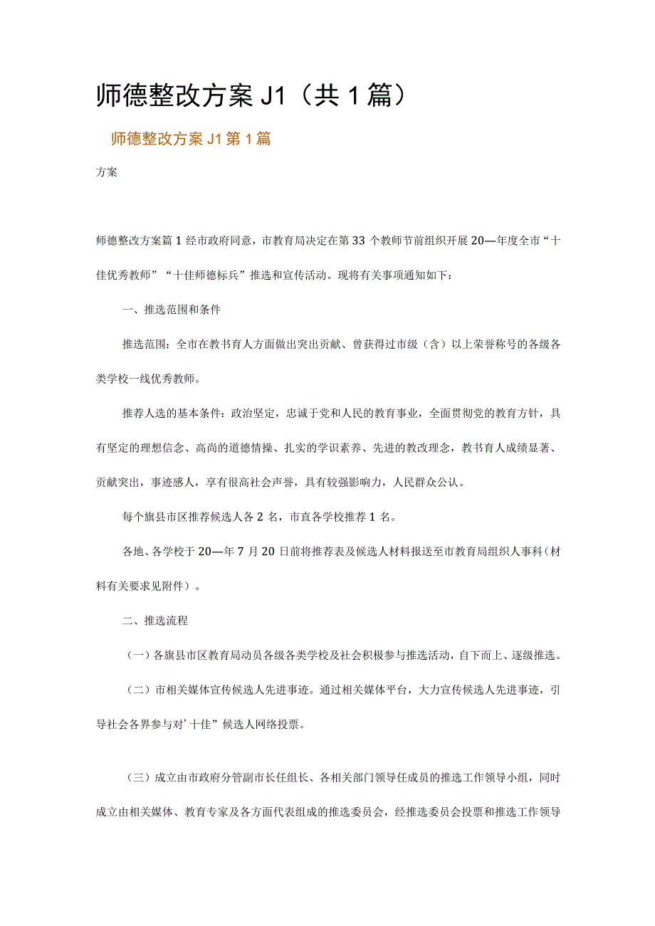 师德整改方案_1.docx_第1页