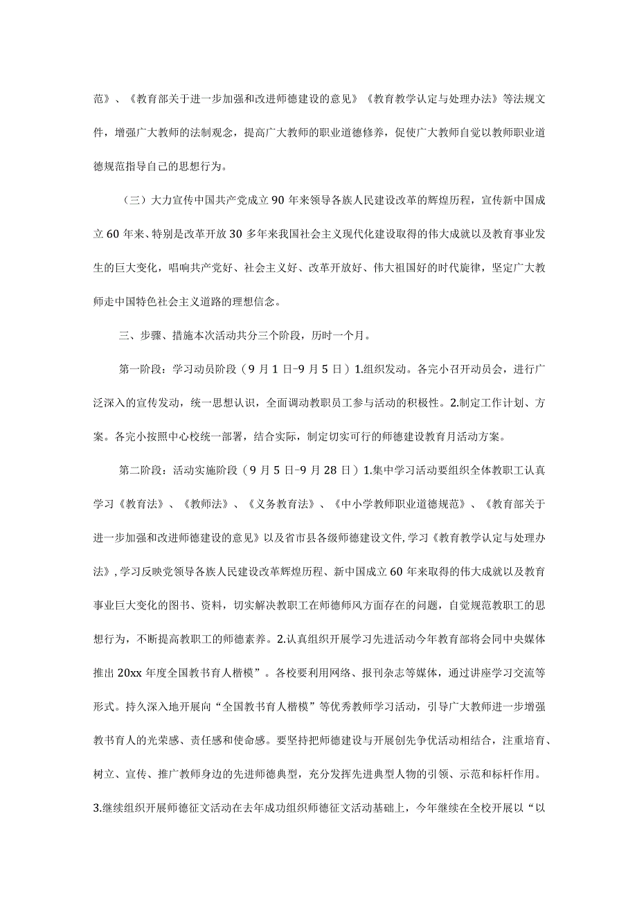 师德整改方案_1.docx_第3页