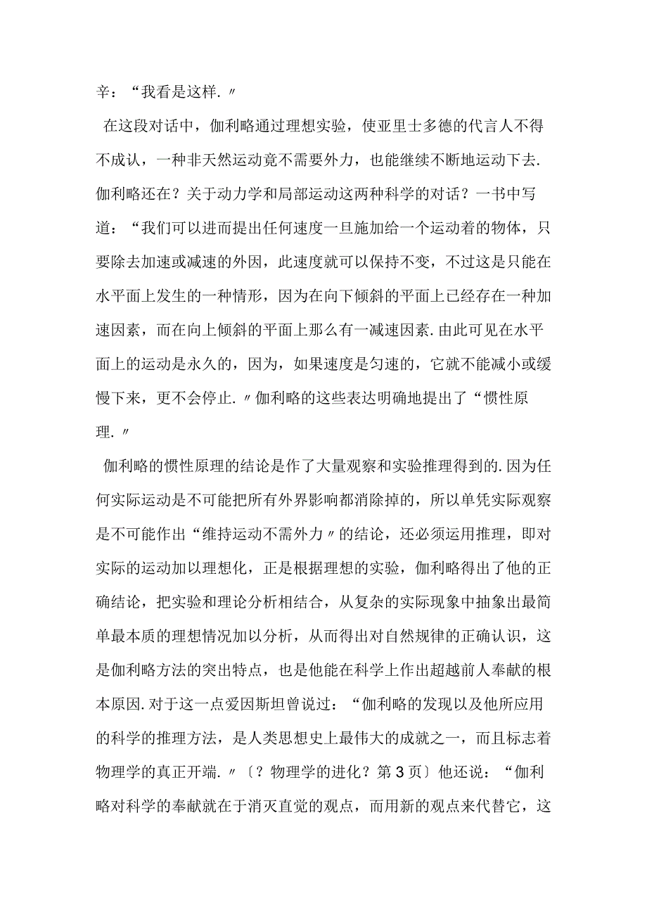 惯性定律为什么是牛顿第一定律的别称.docx_第3页