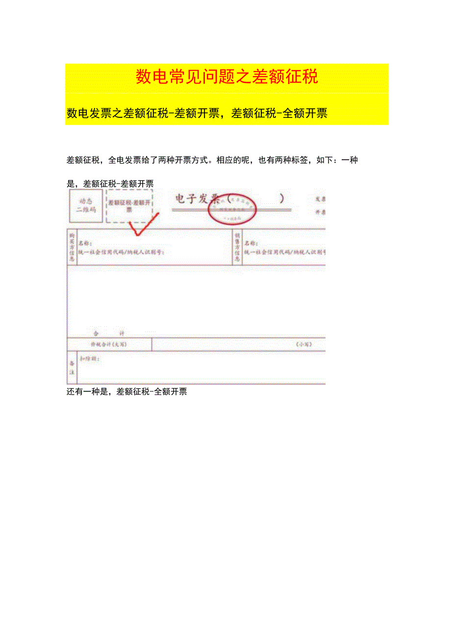 数电票的差额征税会计实务.docx_第1页