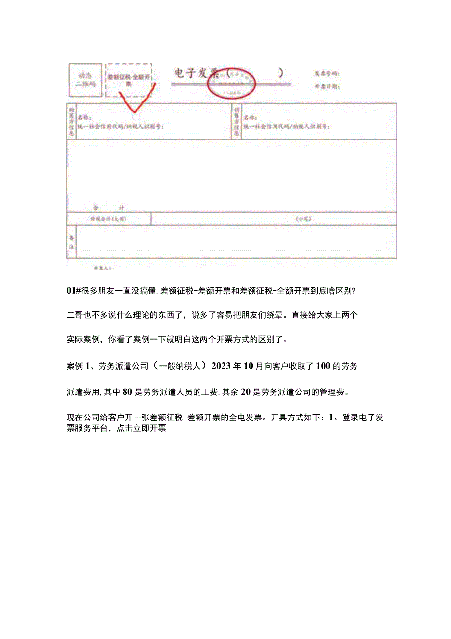 数电票的差额征税会计实务.docx_第2页