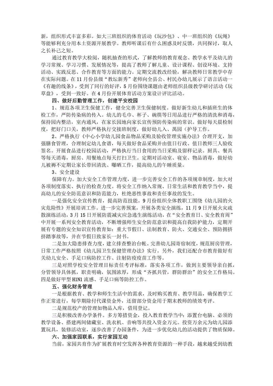 师德为先岗位尽职 管理提升保教质量 幼儿园园长师德述职报告.docx_第3页