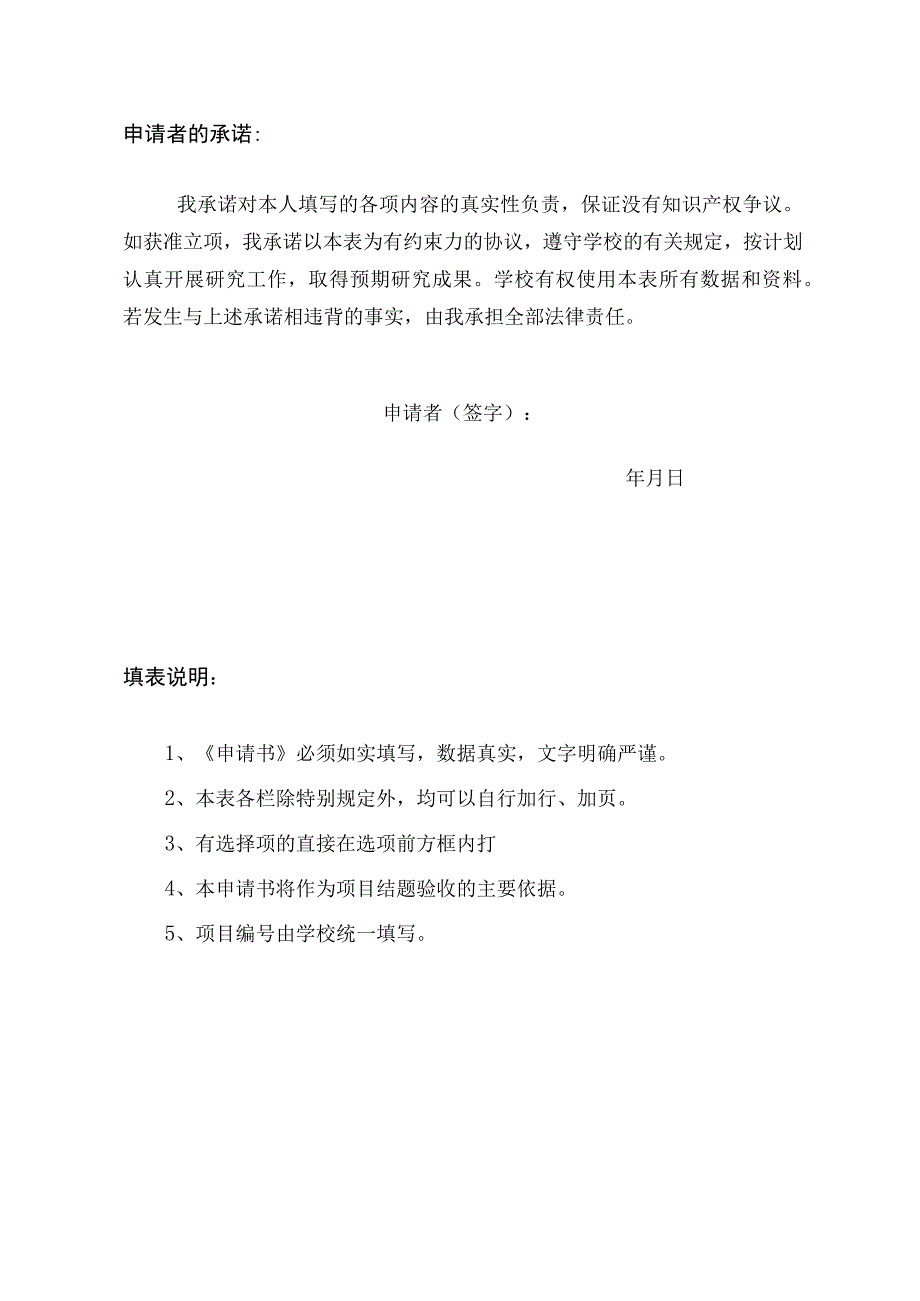 浙江工业大学后期资助项目申请书.docx_第2页