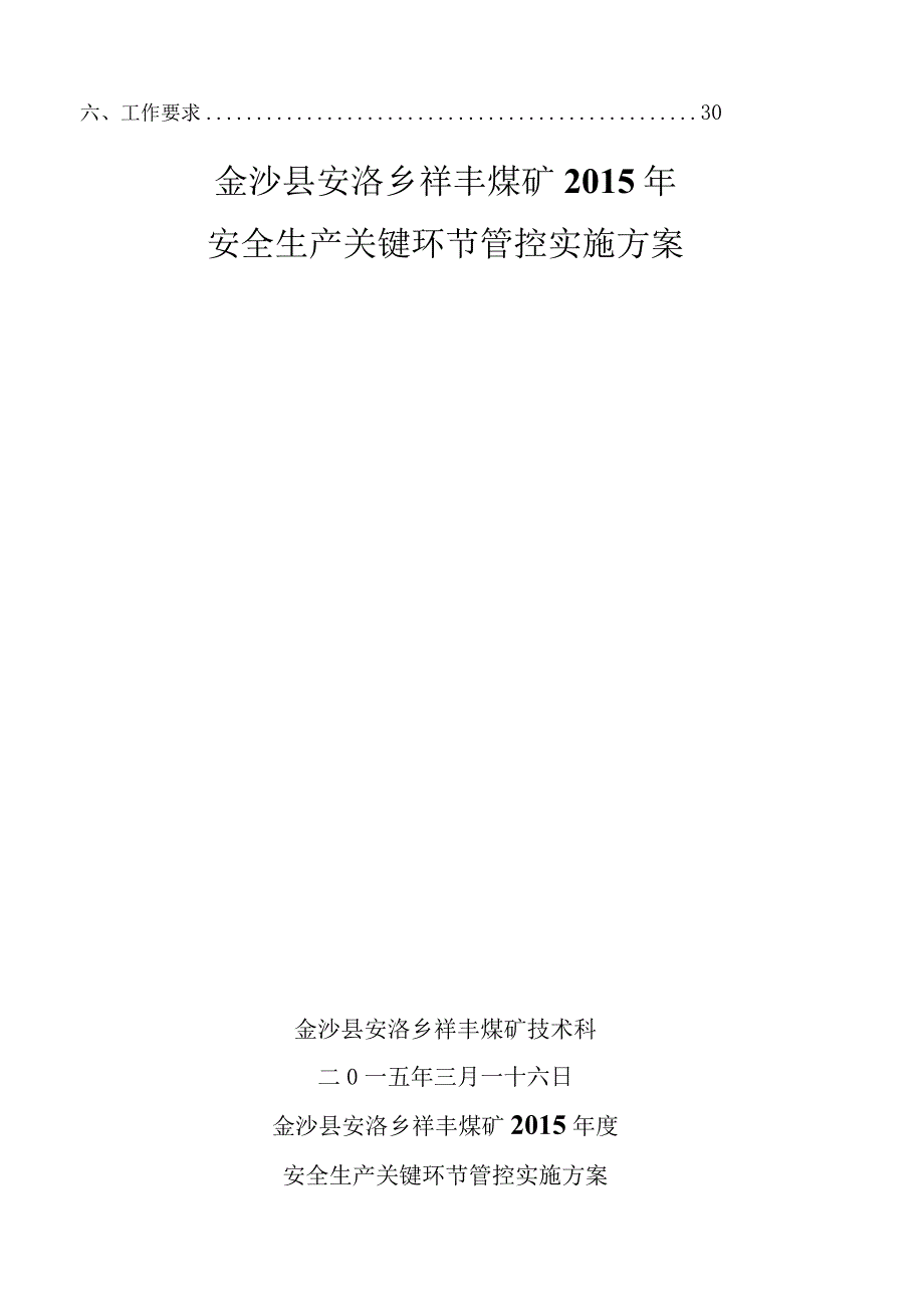 安全生产关键环节管控方案.docx_第2页