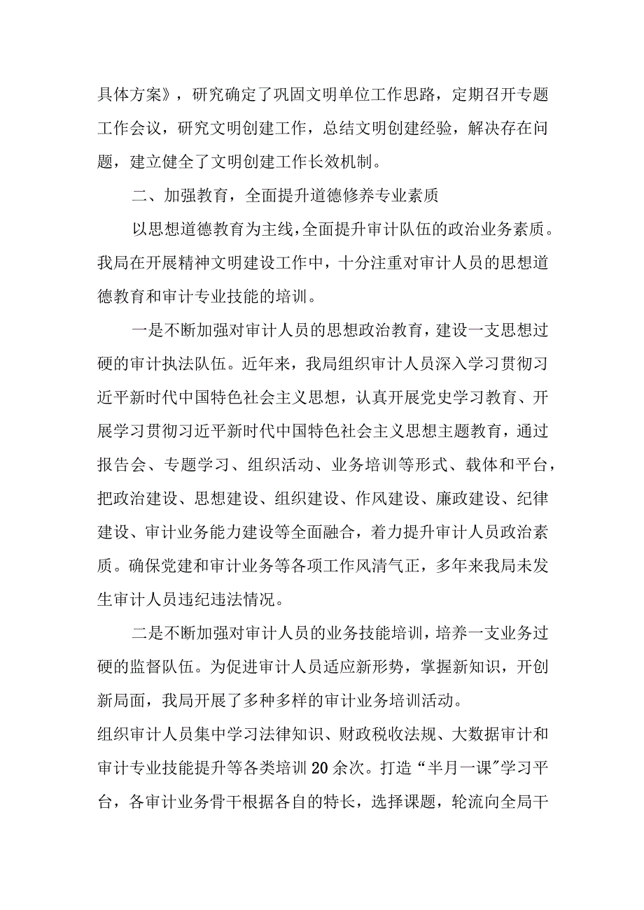 市审计局文明创建工作情况汇报.docx_第2页