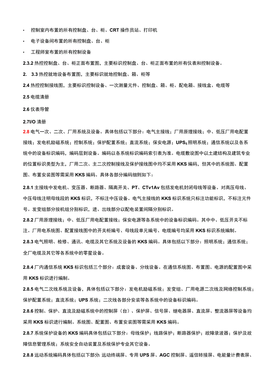 火力发电厂标识系统kks编码规则.docx_第3页