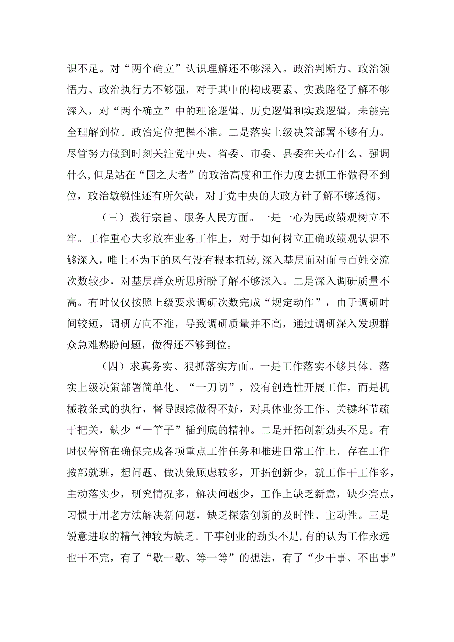 办公室主任2023年度第二批主题教育民主生活会个人对照检查材料.docx_第2页