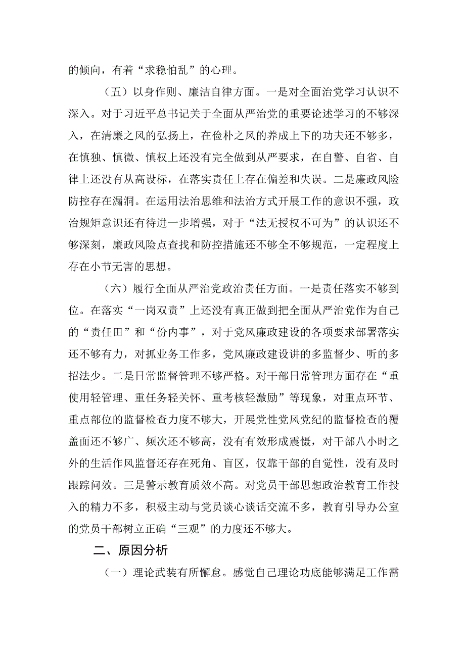 办公室主任2023年度第二批主题教育民主生活会个人对照检查材料.docx_第3页