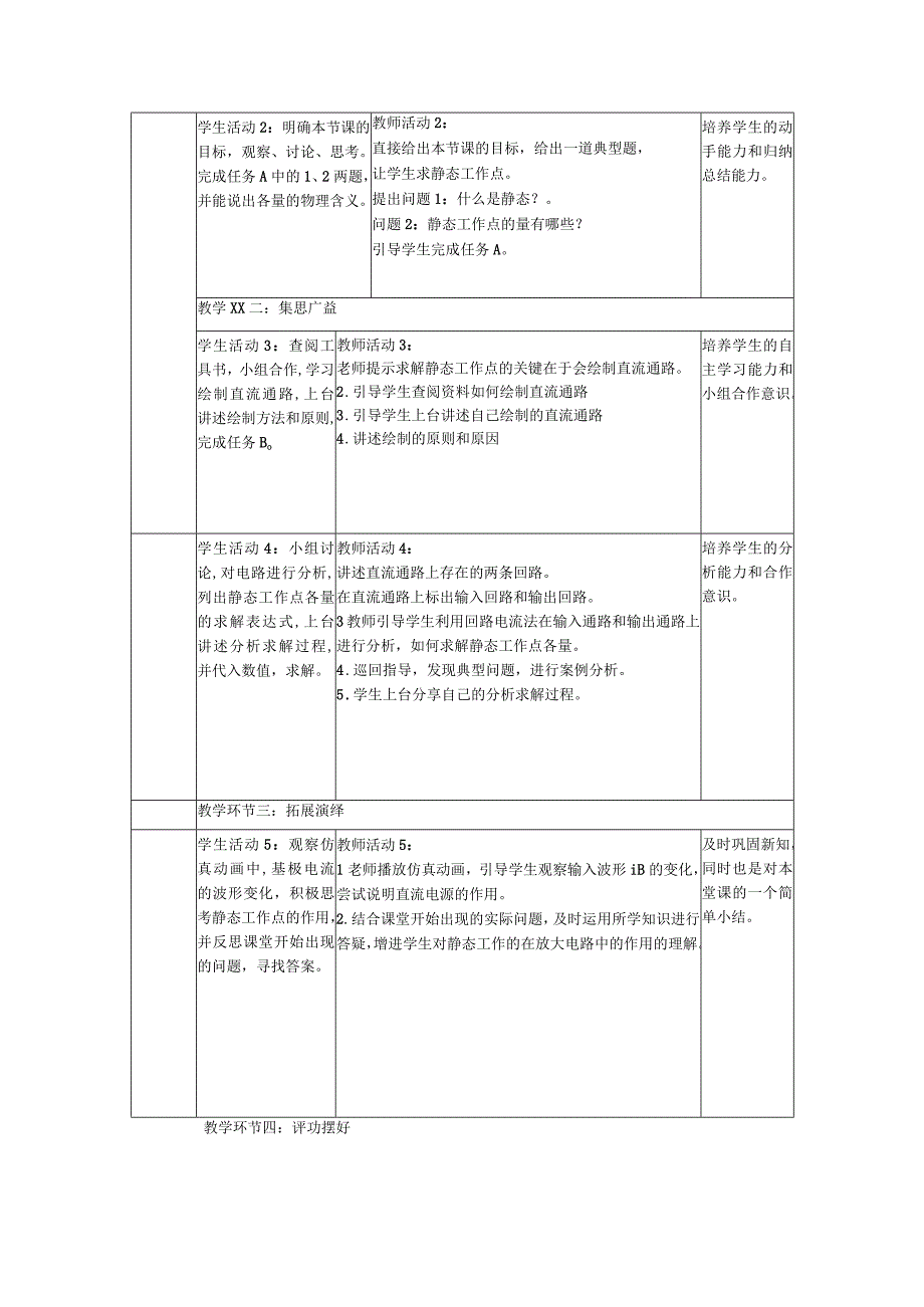 放大器的静态工作点教学设计公开课教案教学设计课件资料.docx_第3页