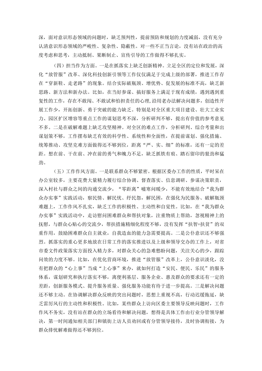 区委办主任第二批主题教育专题民主生活会个人对照检查材料.docx_第2页