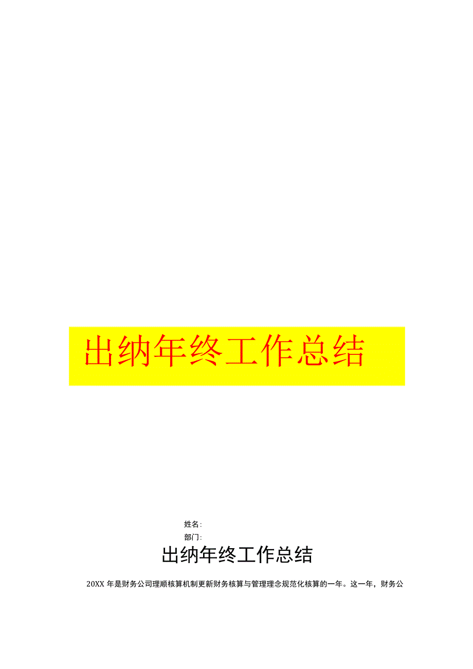 工厂出纳年终总结模板.docx_第1页