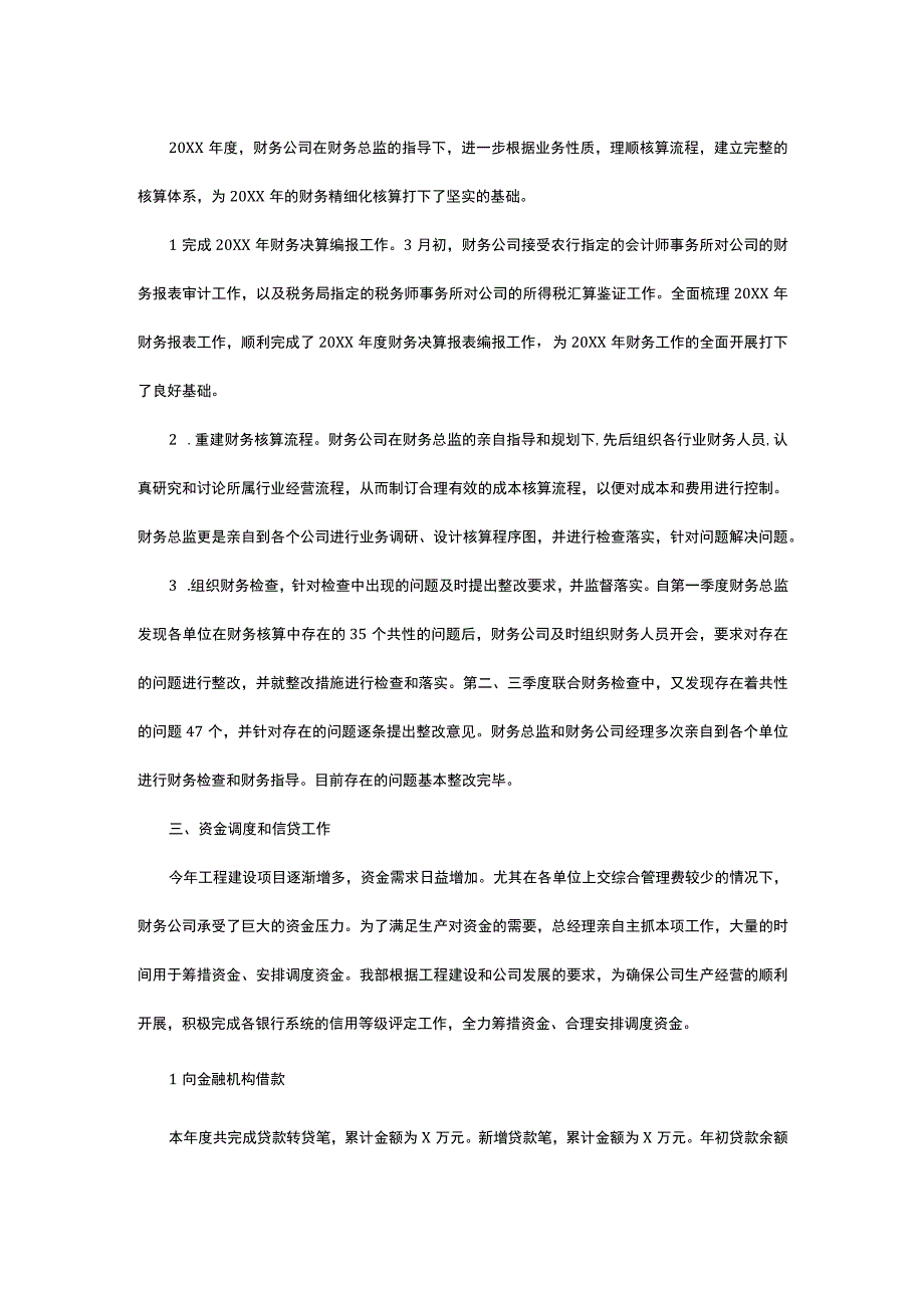 工厂出纳年终总结模板.docx_第3页