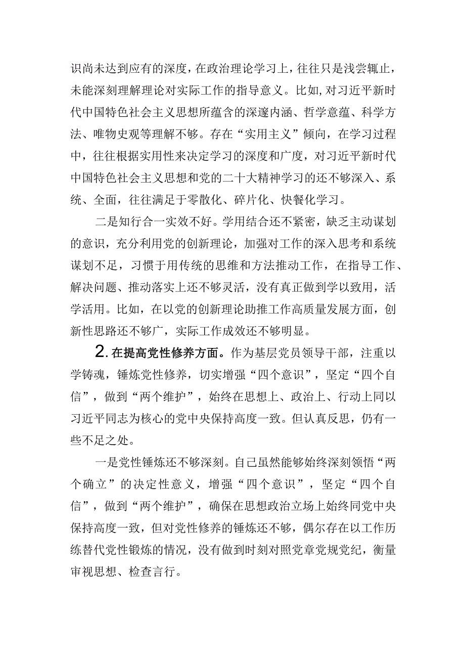 机关党支部党员干部2023年度主题教育专题组织生活会个人对照检查材料.docx_第2页