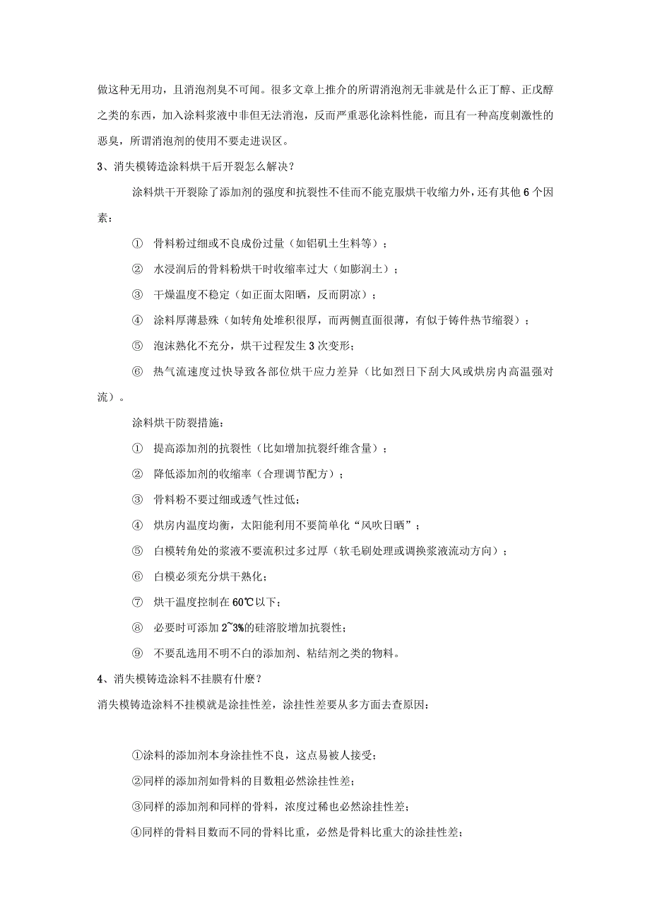 消失模铸造使用涂料的技术问题.docx_第2页