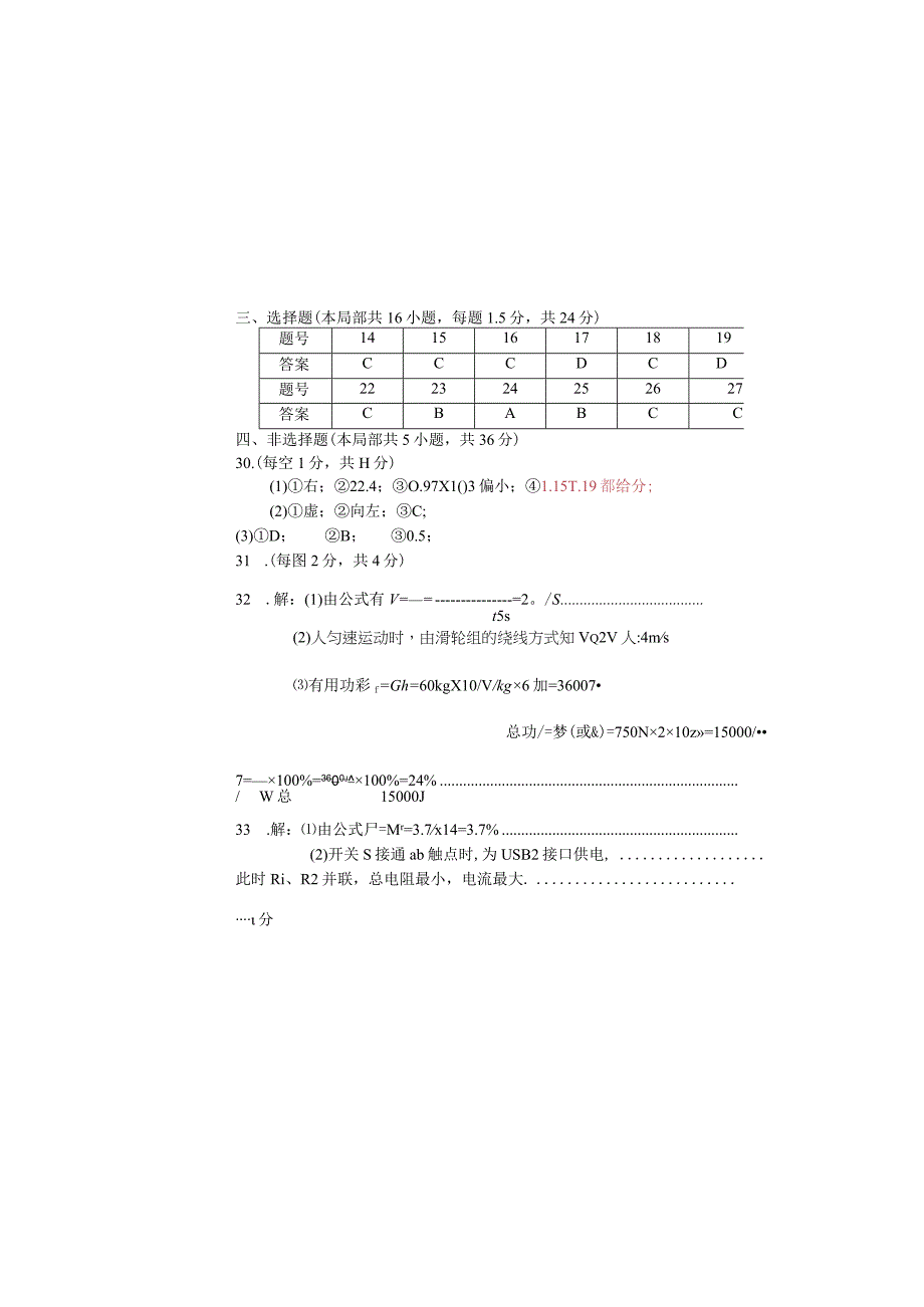 广东省深圳市福田区九年级4月教学质量检测理化试题（图片版）.docx_第2页