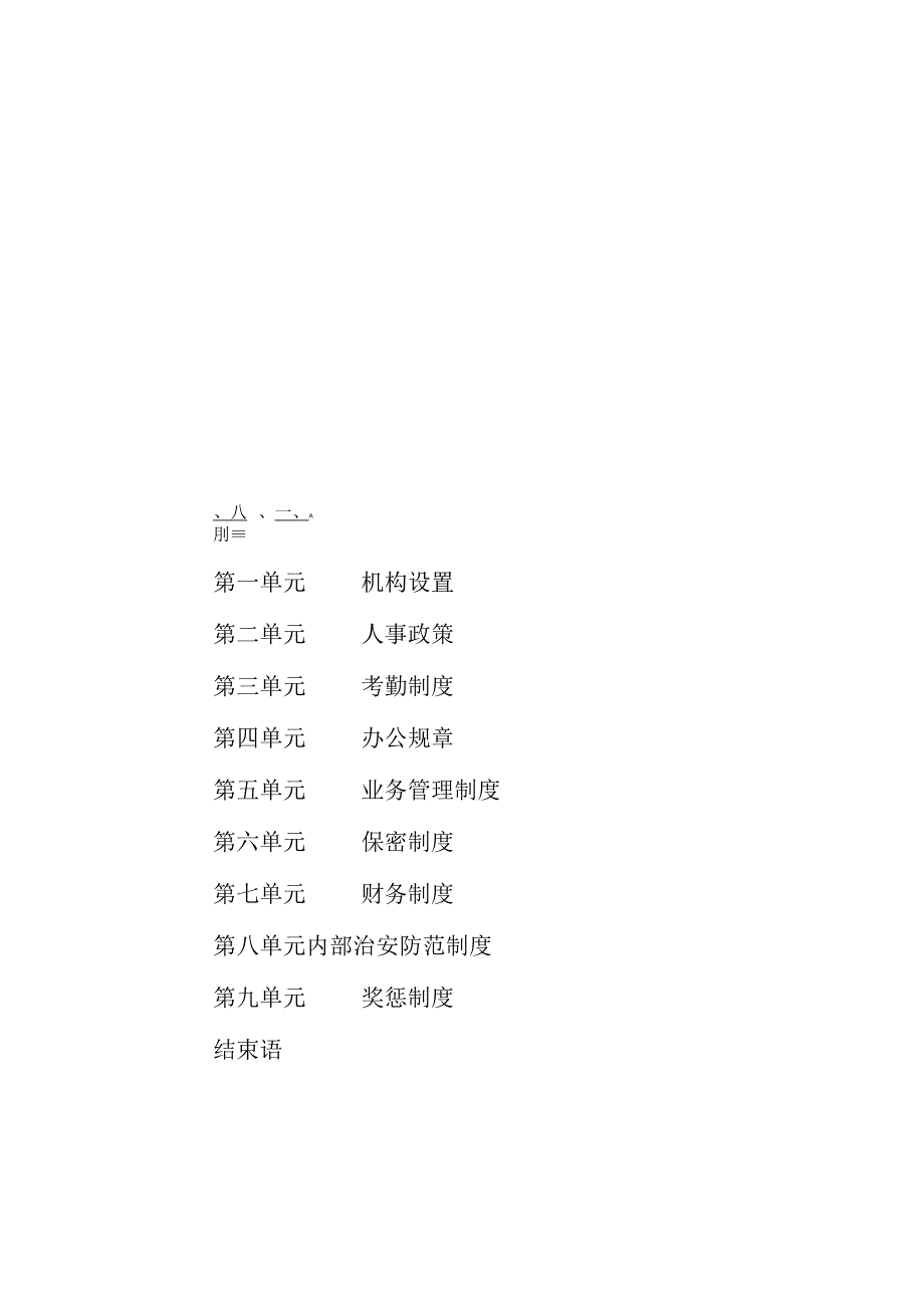 某公关咨询公司员工管理手册.docx_第2页