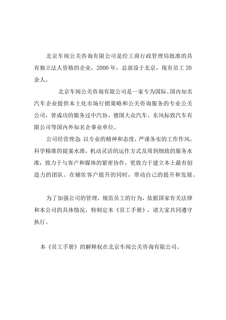 某公关咨询公司员工管理手册.docx_第3页