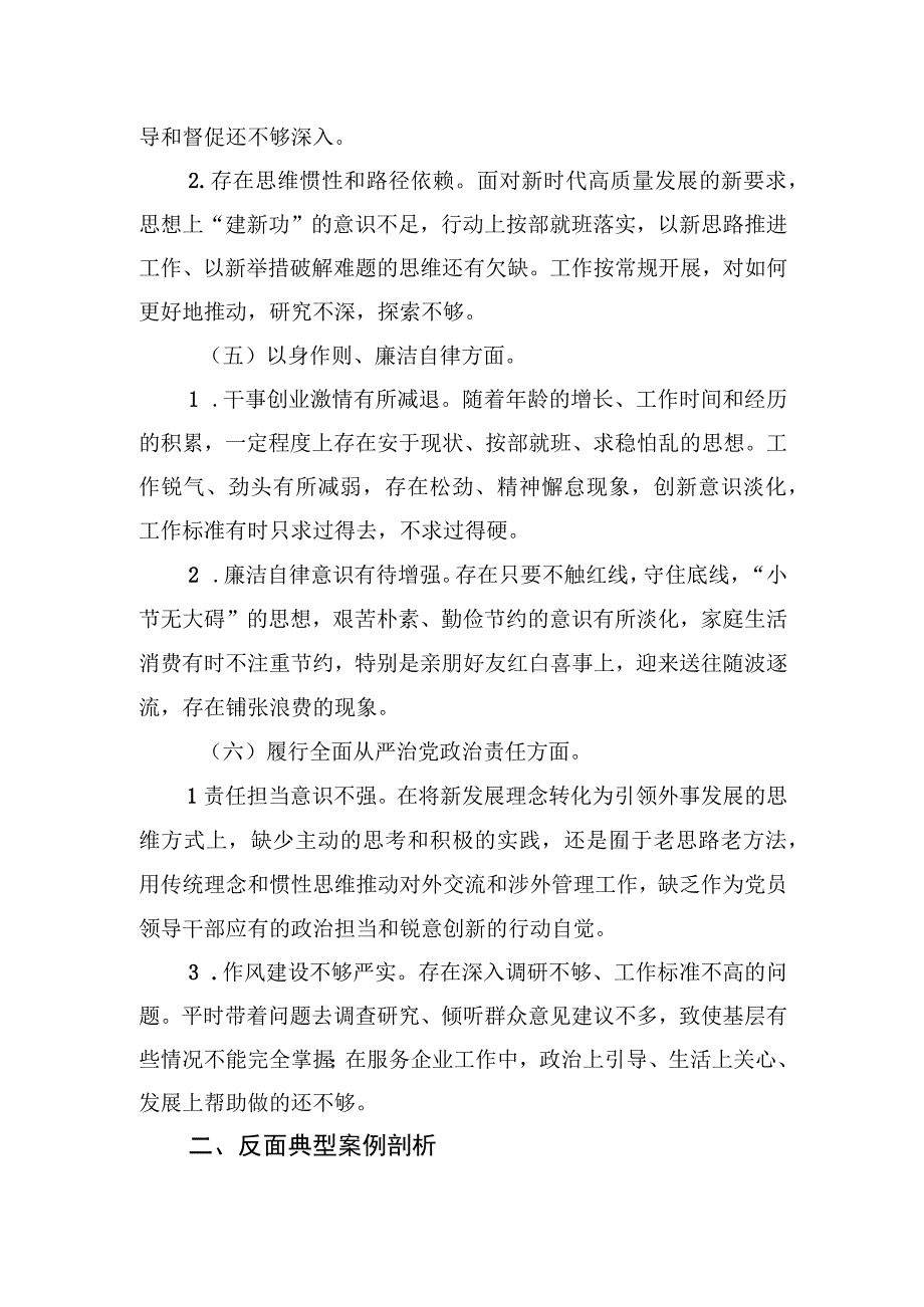 区委外事办2023年度主题教育专题民主生活会个人对照检查材料（新6个对照方面）.docx_第3页