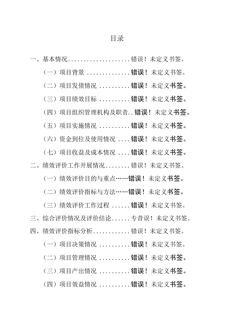 海南省五指山至保亭至海棠湾公路2022年专项债券项目绩效评价报告.docx_第2页