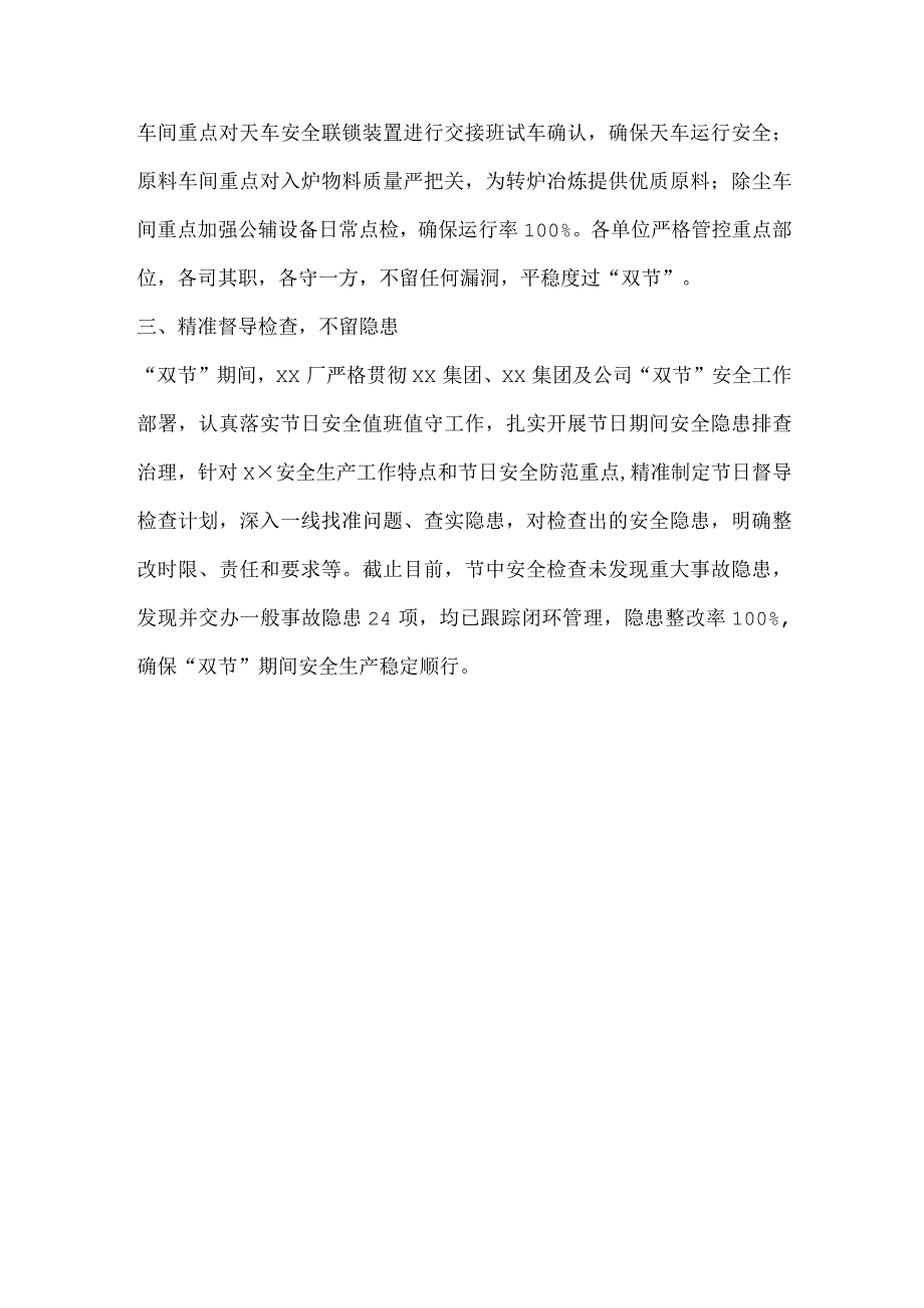 双节安全生产工作报道总结.docx_第2页