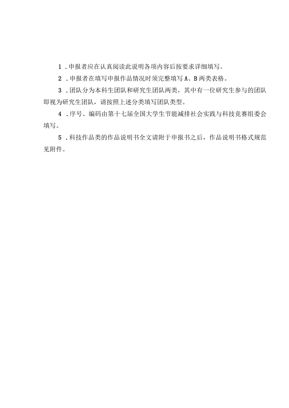 序号编码哈尔滨工程大学第十八届节能减排社会实践与科技竞赛作品申报书.docx_第2页