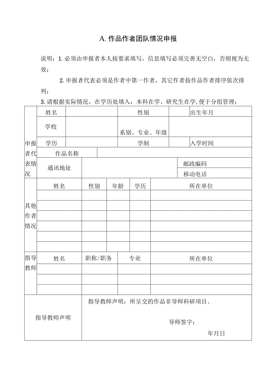 序号编码哈尔滨工程大学第十八届节能减排社会实践与科技竞赛作品申报书.docx_第3页