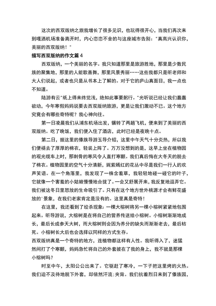 描写西双版纳的作文.docx_第3页