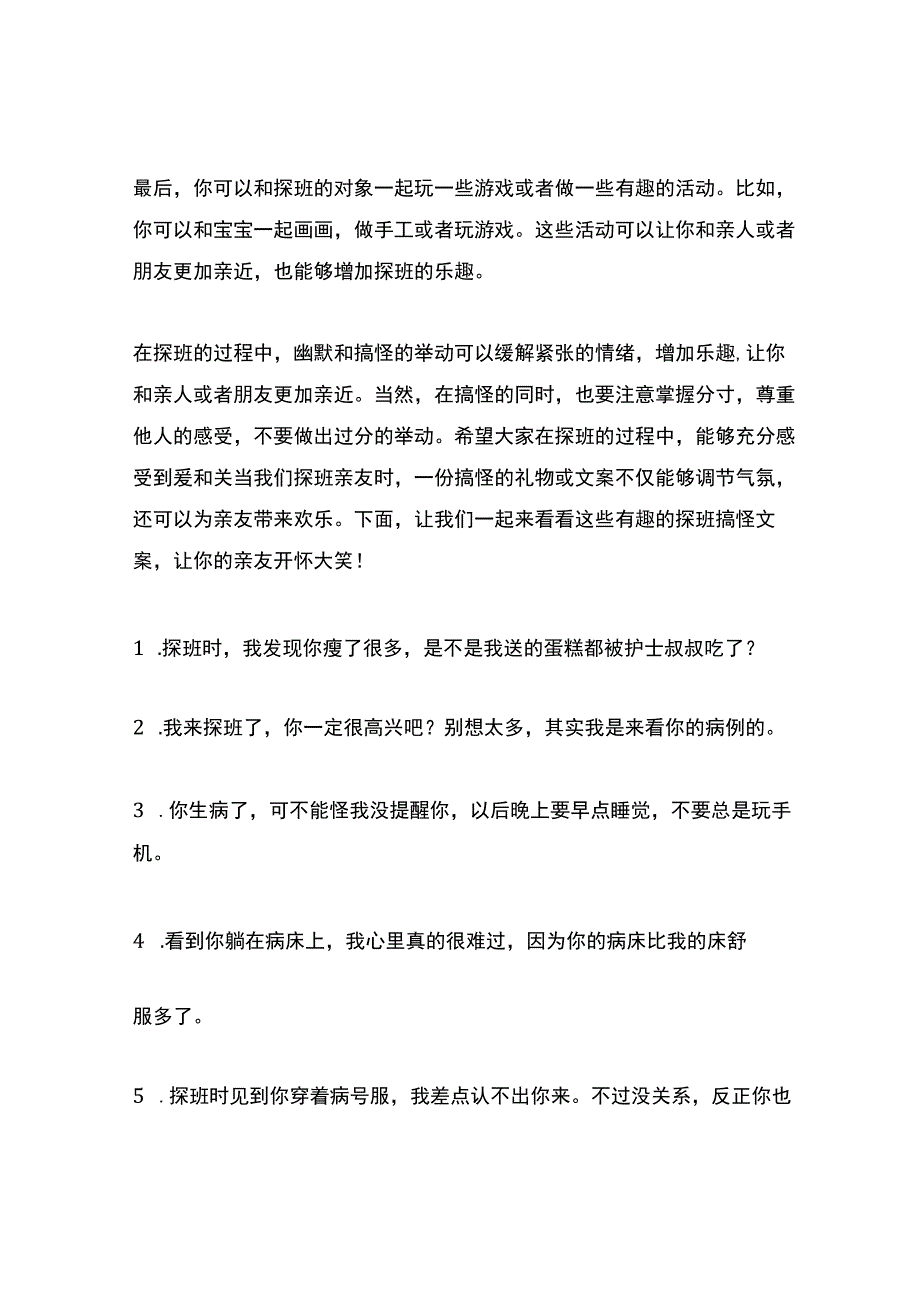 探班搞怪文案.docx_第2页