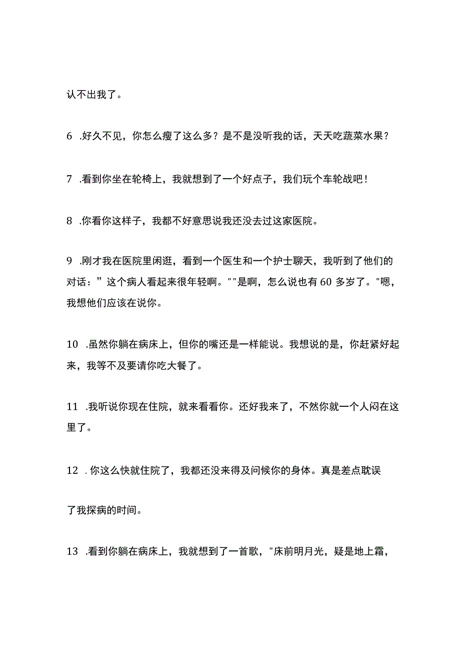 探班搞怪文案.docx_第3页