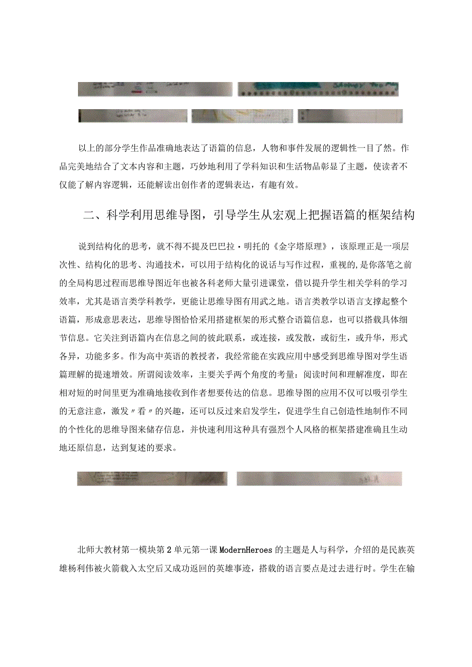 思维导图集“趣”与“智”导出阅读“痕”与“辑” 论文.docx_第3页