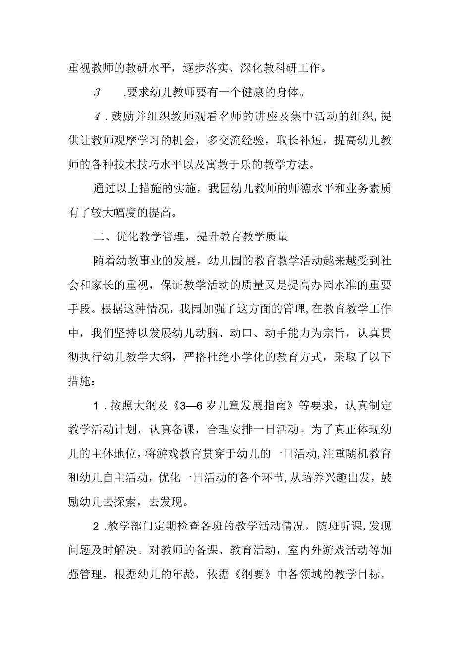 幼儿园教学总结.docx_第2页