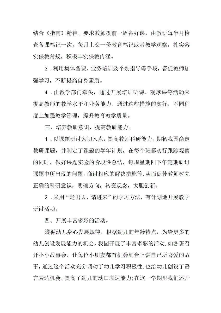 幼儿园教学总结.docx_第3页