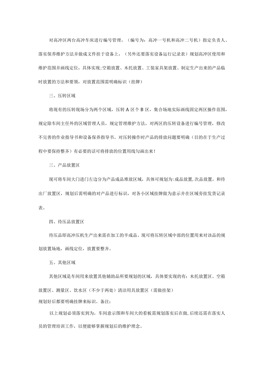 残联整改方案.docx_第2页