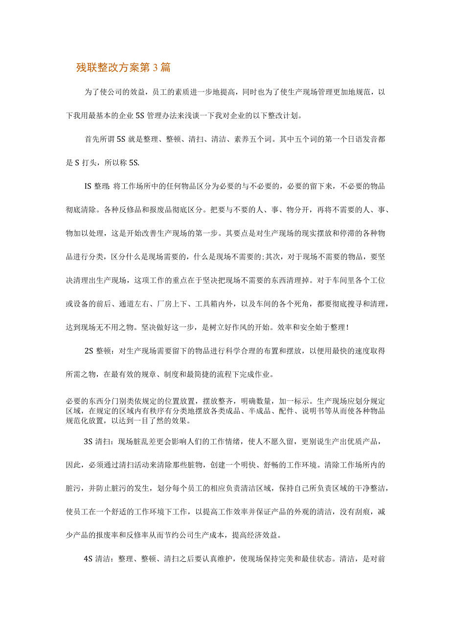 残联整改方案.docx_第3页