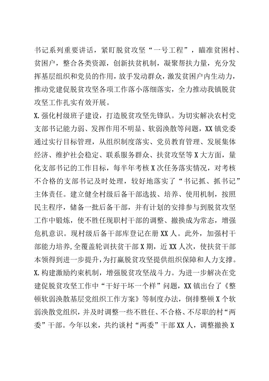 抓好党建促进脱贫攻坚工作开展的调研报告.docx_第2页