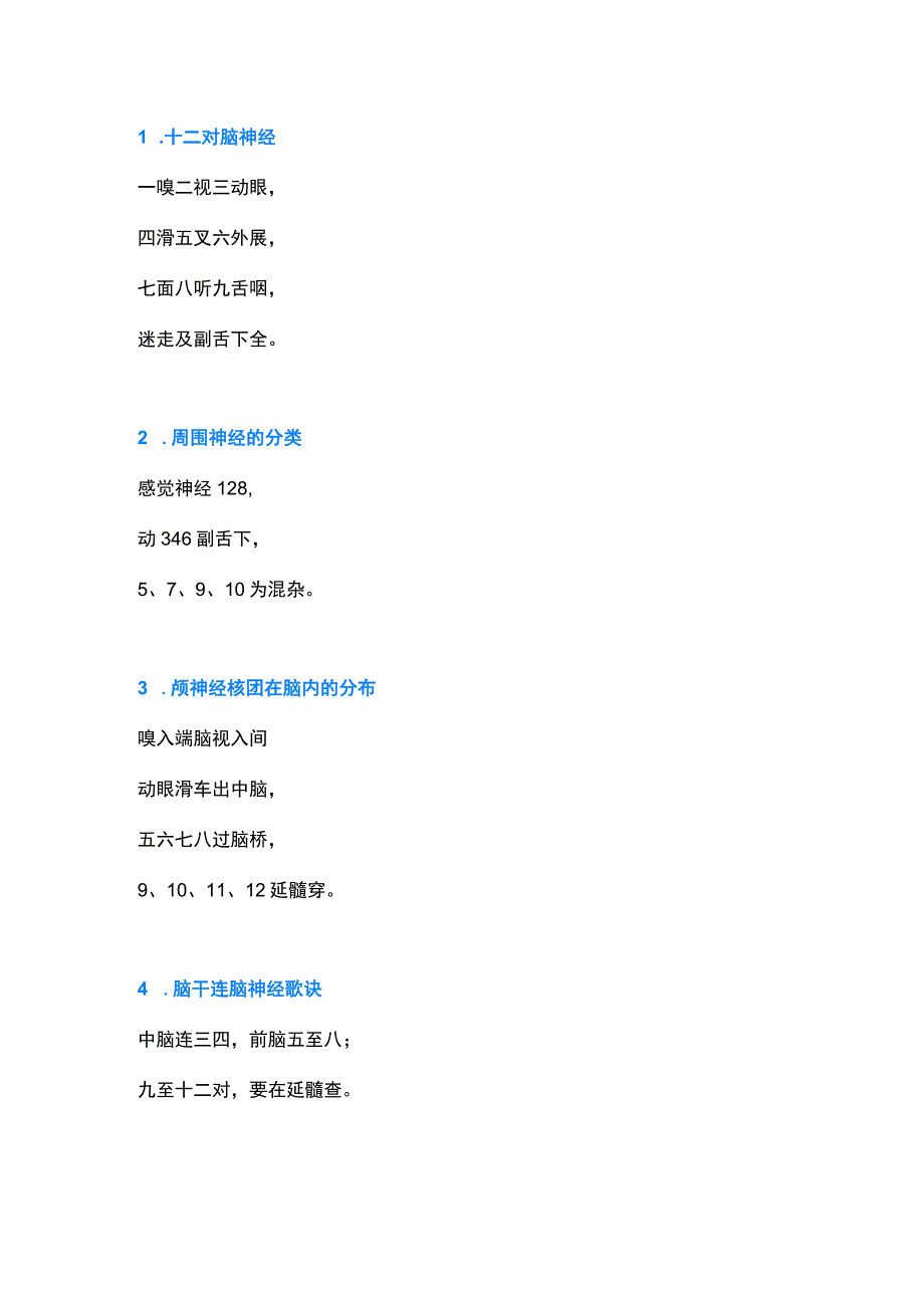 医学培训资料：医学记忆口诀.docx_第1页