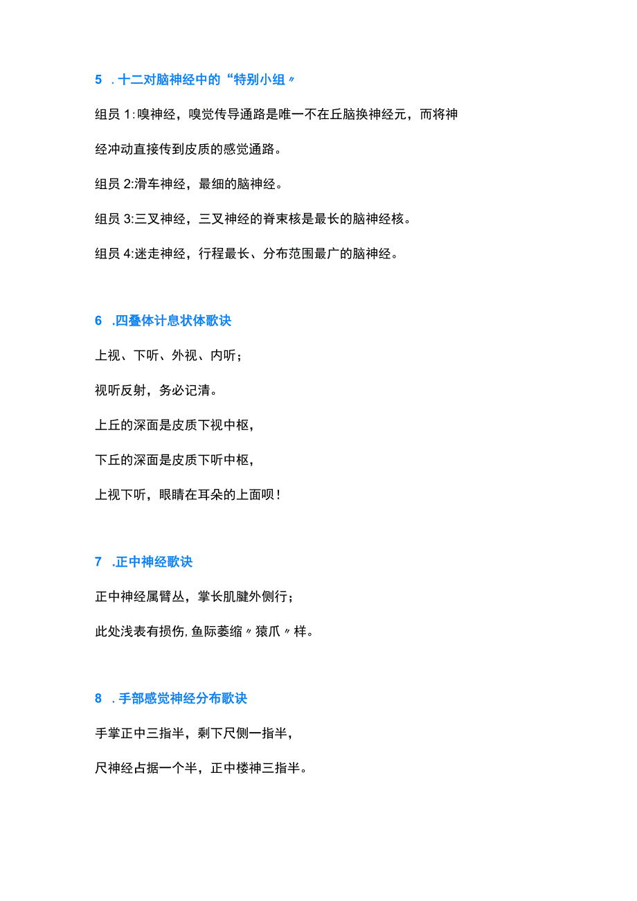 医学培训资料：医学记忆口诀.docx_第2页