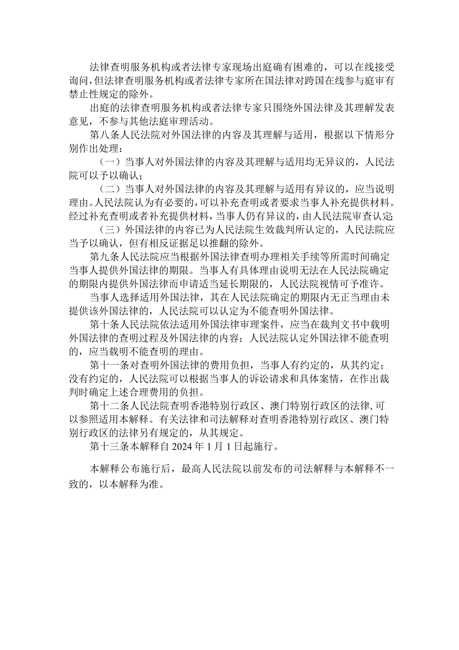 最高人民法院关于适用《中华人民共和国涉外民事关系法律适用法》若干问题的解释（二）.docx_第2页