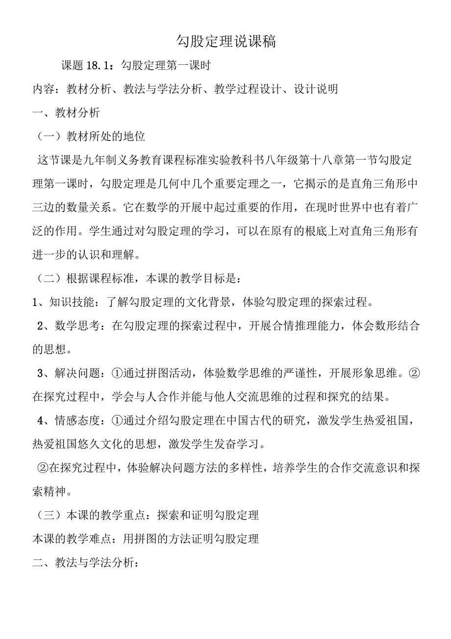 勾股定理说课稿.docx_第1页