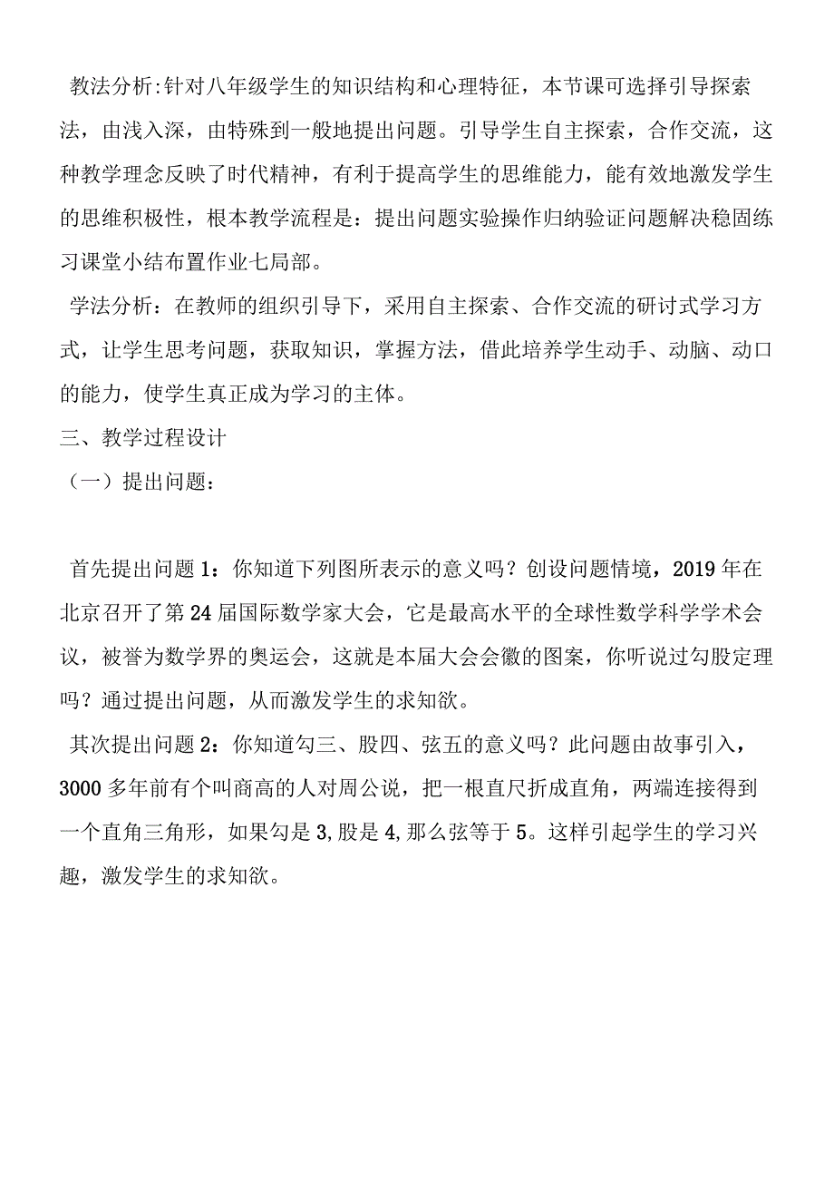 勾股定理说课稿.docx_第2页