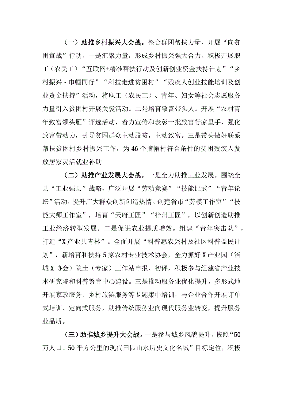 县2024年群团工作要点.docx_第2页