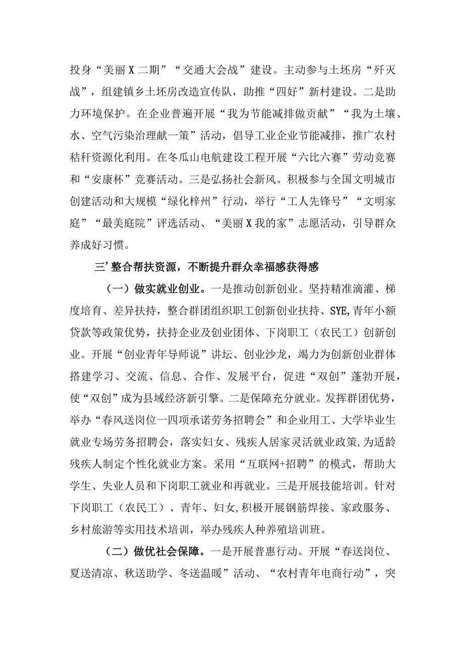 县2024年群团工作要点.docx_第3页