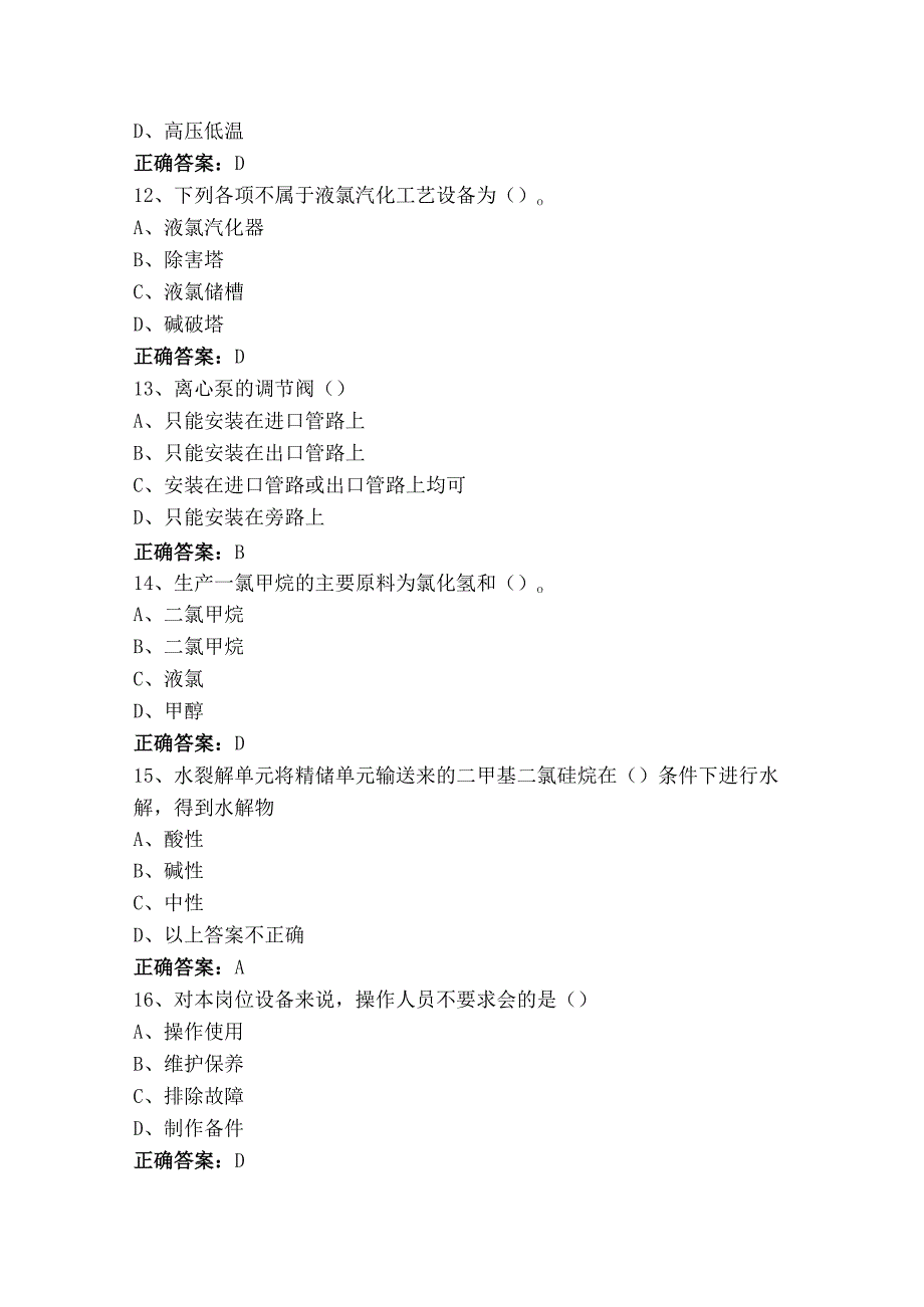 化工总控基础习题库及参考答案.docx_第3页