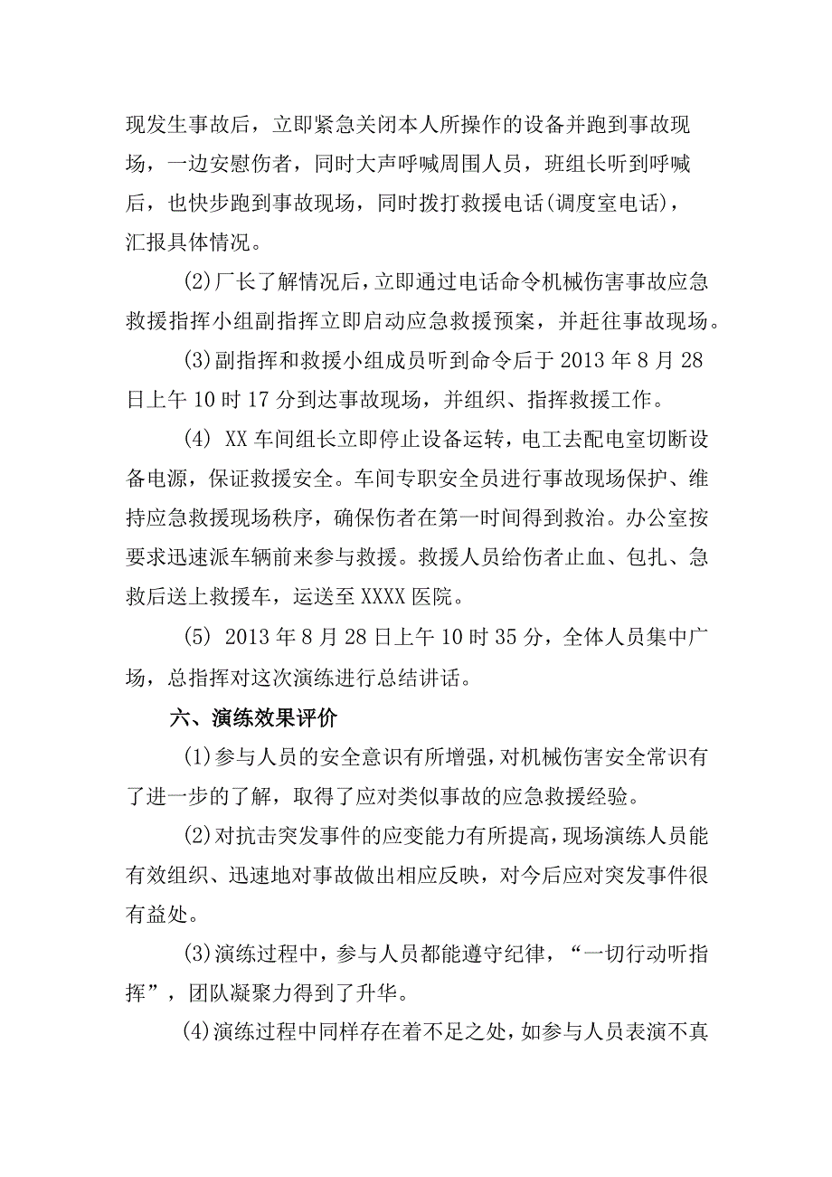 机械伤害事故救援演练总结最新版.docx_第2页