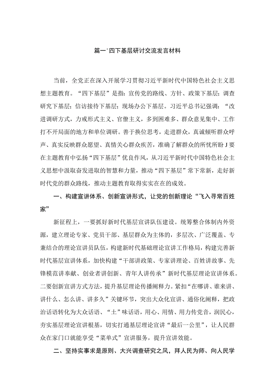 四下基层研讨交流发言材料（共12篇）.docx_第2页