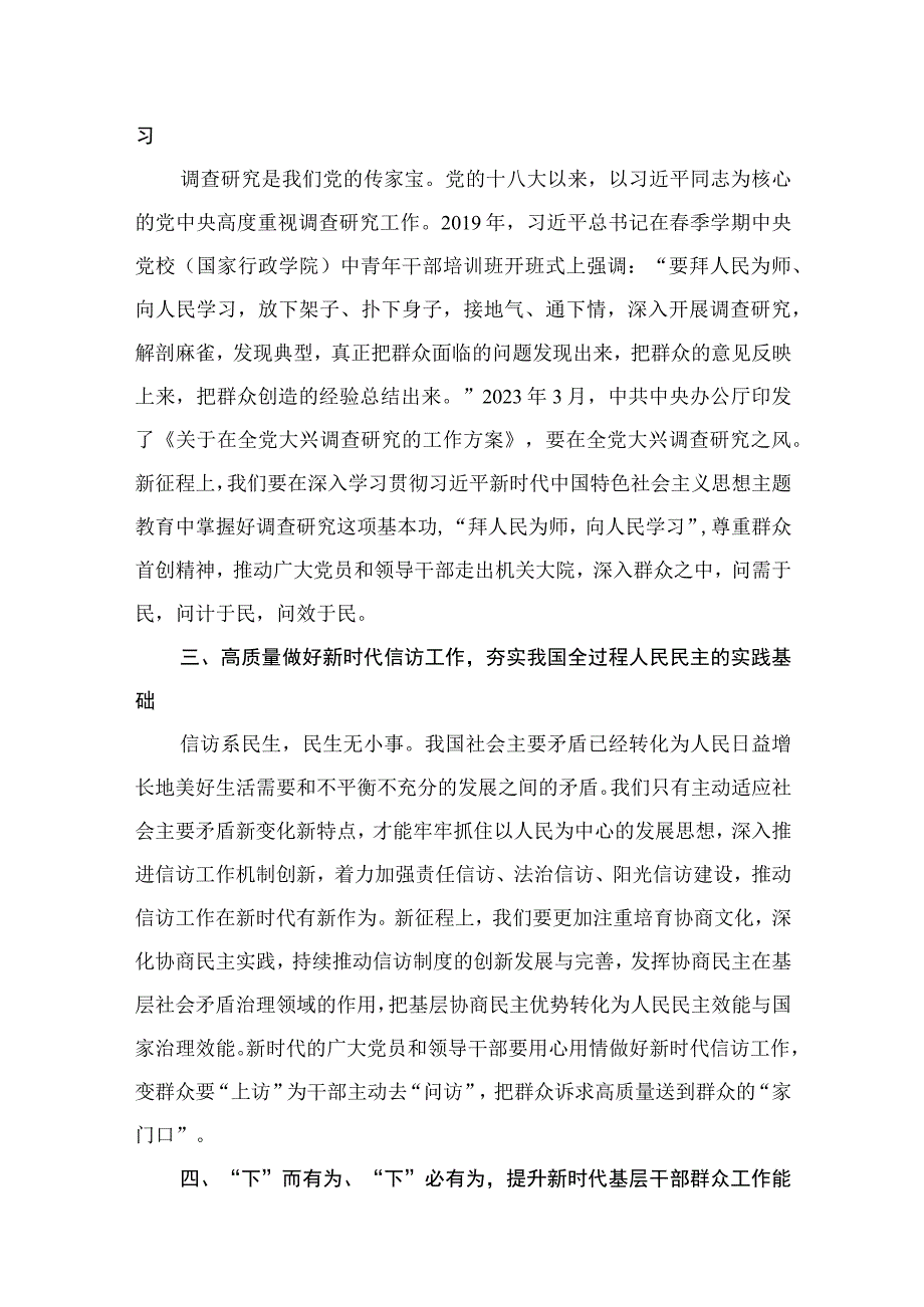 四下基层研讨交流发言材料（共12篇）.docx_第3页