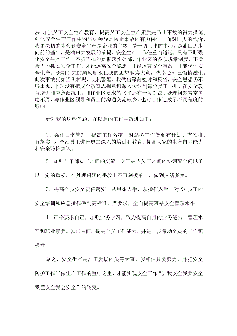 村党支部书记检讨书.docx_第3页